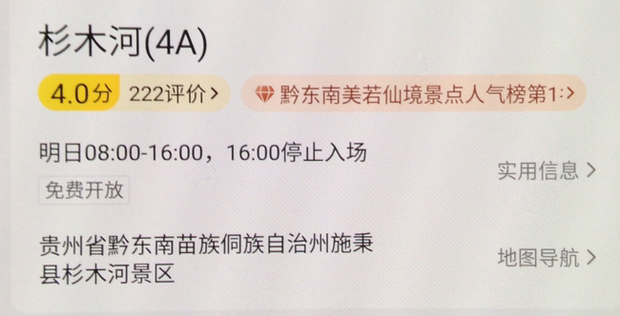 杉木河漂流门票是多少？