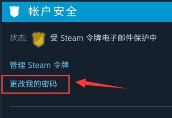 手机steam怎么改密码