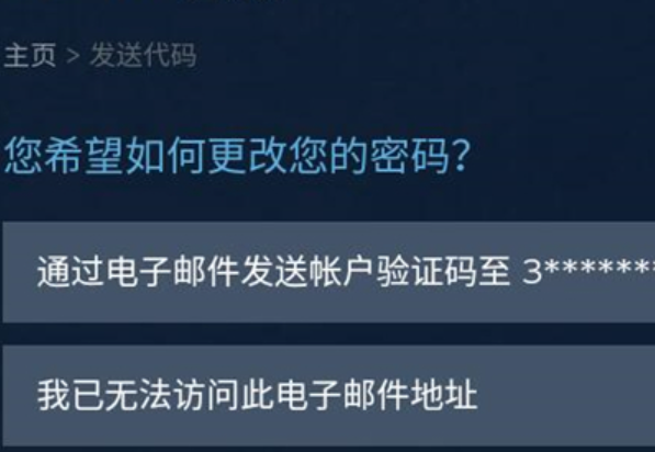 手机steam怎么改密码