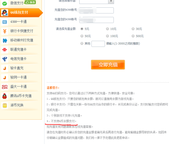 Q币充4399游币以及Q币如何充值4399小游戏