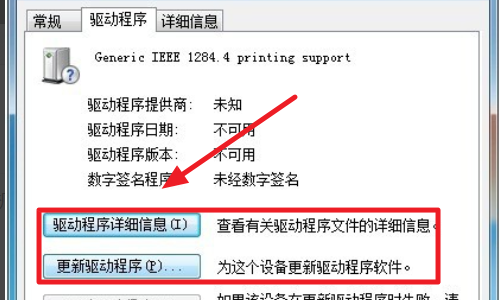 打印机连接电脑，显示未指定，怎么解决。