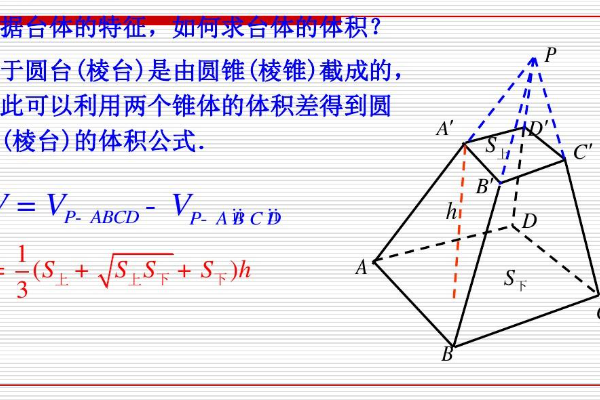 三棱台体积公式是什么？