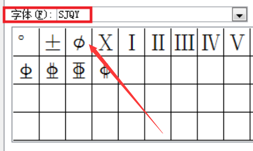 如何在word中输入工字钢符号