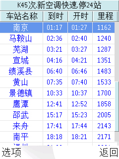 南京到福州火车K45是凌晨一点半的嘛？在几候车室？现在坐车的人多吗？