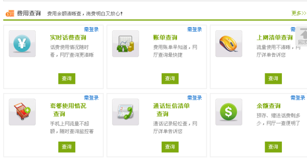 电信卡怎么查询消费明细