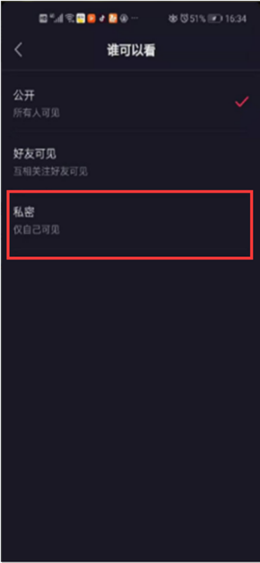 抖音如何设置不让某人看？