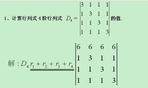 四阶行列式怎么计算？