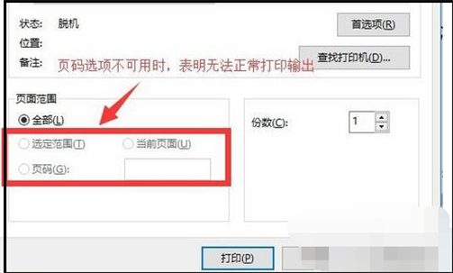 打印机为什么打印出来是空白？