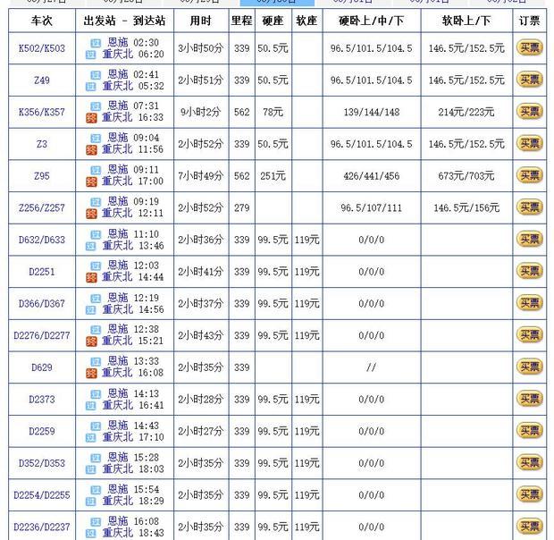 恩施到来自重庆怎么便宜