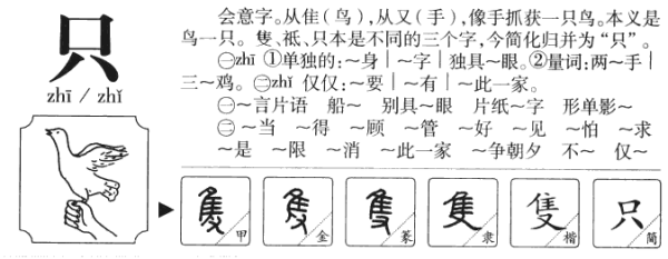 只的多音字组词和拼音来自