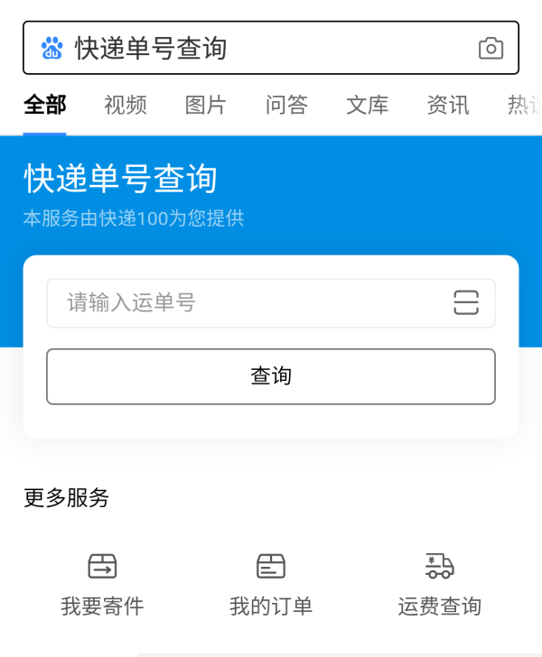 盘锦金钱豹文即同城快递查询842702325来自770？