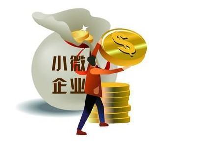 小微企业的划分标准是什么？