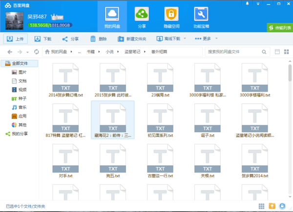 盗墓笔记1-9小说百度云