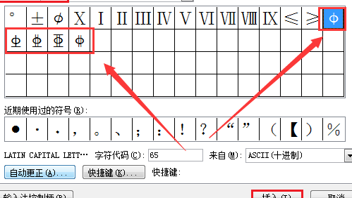 如何在word中输入工字钢符号