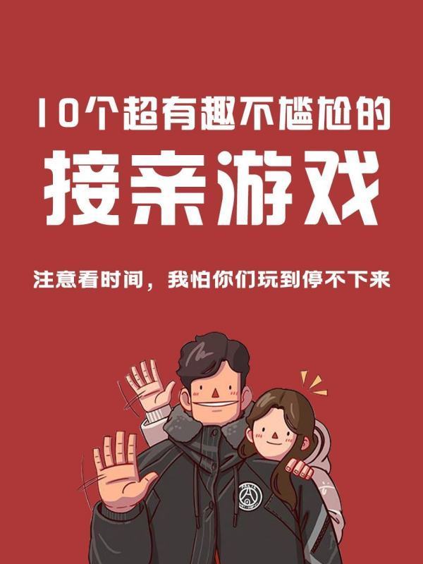 10个结婚接亲游戏，有趣又尴尬