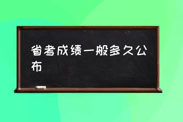 各省省考时间