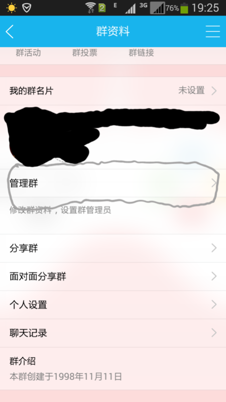 QQ群怎么改群名啊？