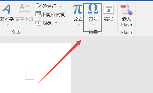 如何在word中输入工字钢符号