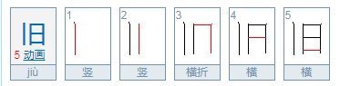 日字加一笔有多少字？