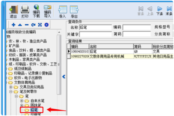 您好 我在开发票的时候显示税收分类编码不可用是为什么啊