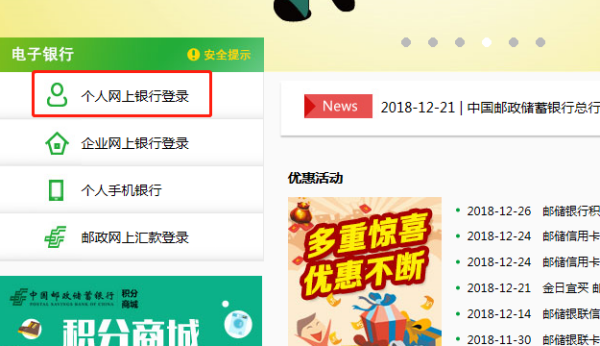 中国邮政储蓄银行服个人网上银行怎么登陆