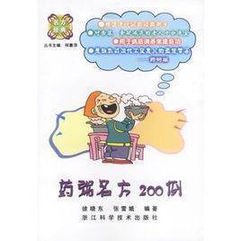 药茶名方200例的内容简介