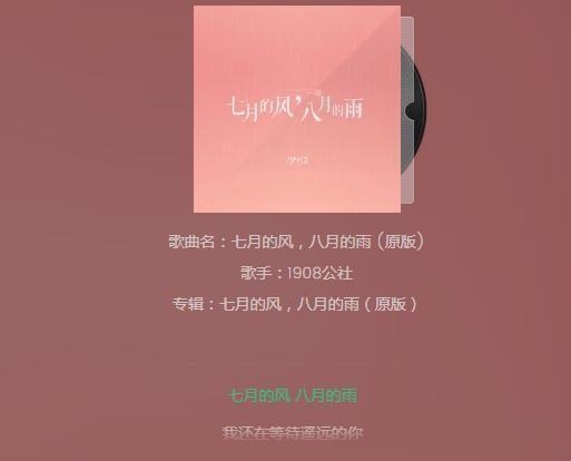 歌词是:七月的风，八月的雨，是什么歌曲名字啊？