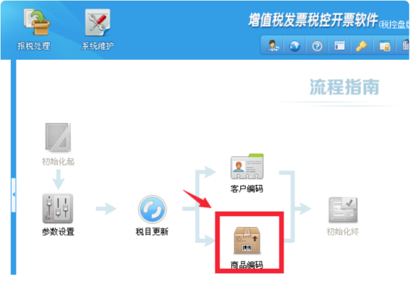 您好 我在开发票的时候显示税收分类编码不可用是为什么啊