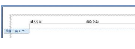 word中链接到纸该住钟声物但我前一条页眉是什么意思？能否具尽孔座体说说？谢谢