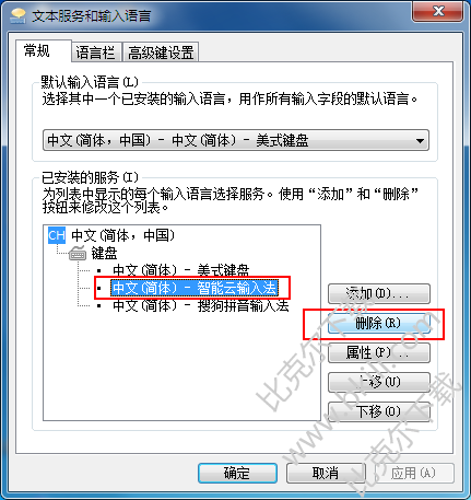 怎么删除智能云输入法。