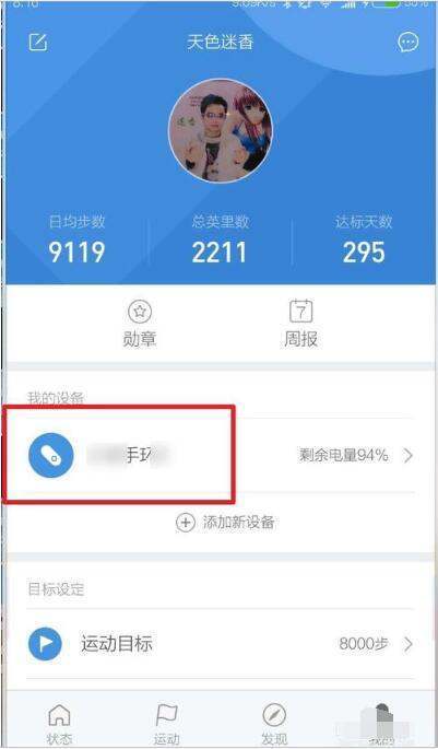 小米手环2怎么调时间啊？