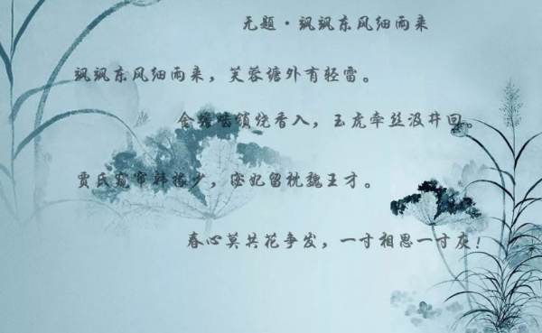 春心莫共花争发，一寸相思一寸灰。是什么意思