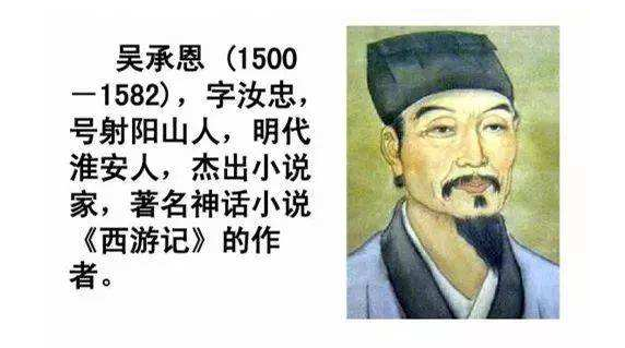 《西游记》作者吴承恩简介100~150字