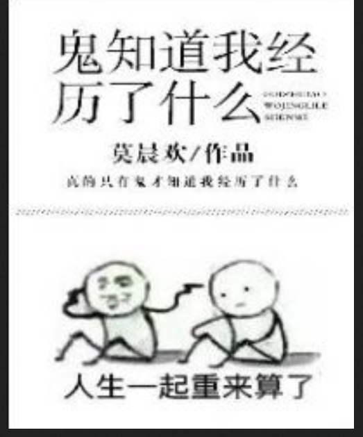 《鬼知道我经历了什么》txt下载在线阅读全文，求百度网盘云资源