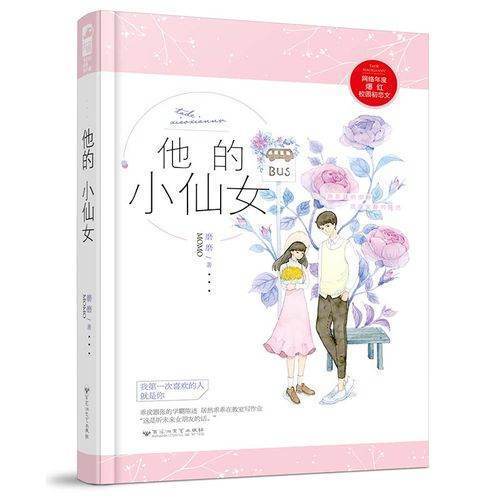 求 他的小仙女 百度云资源，谢谢