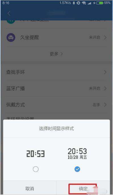 小米手环2怎么调时间啊？