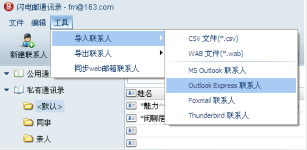 为什么我的网易闪电邮提示收信失败呢