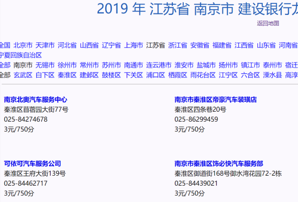 南京市来自建行龙卡洗车卡网点查询