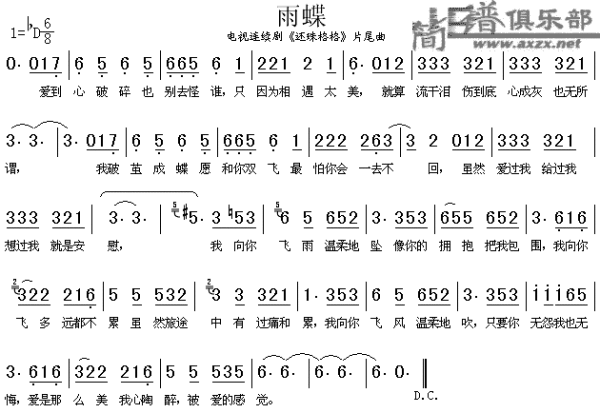 歌曲《雨蝶》歌词、简谱