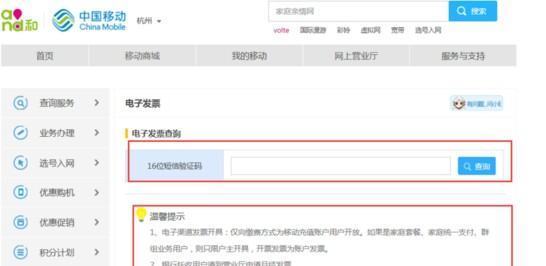 移动话费发票网上打印 移动官网怎确训源严跑么打印发票