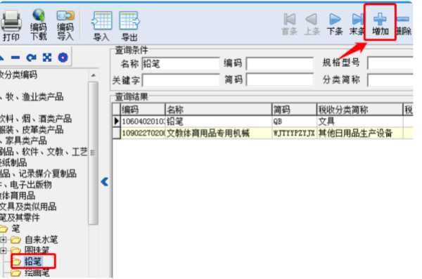 您好 我在开发票的时候显示税收分类编码不可用是为什么啊