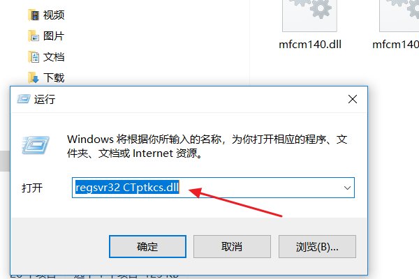 金税系统安装 出现 不能打开要写入的文件 C:Windows/system32/***.dll 怎么解决