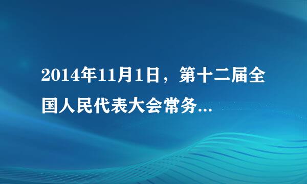 2014年11月1日，第十二届全国人民代表大会常务委员会第十一次会议通过设立国家宪法日，2014年（  ）是中国首个国家...镇厂