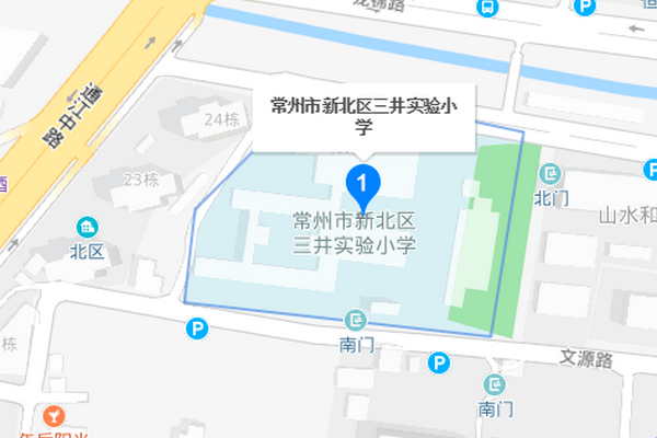 常州市新北区三井实来自验小学 怎么样