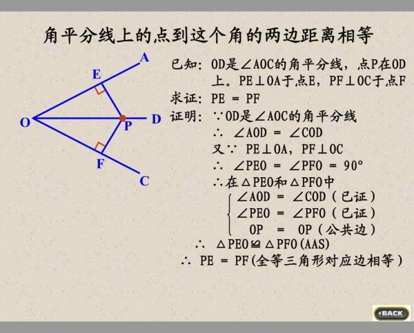 角平分线上的点到角两边距离相等吗