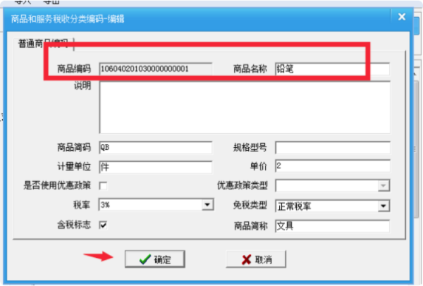 您好 我在开发票的时候显示税收分类编码不可用是为什么啊