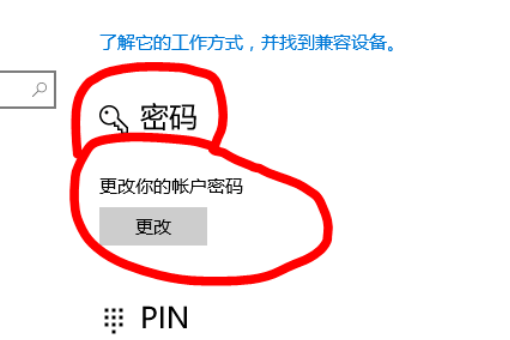 如何在win10中给电脑设置密码？