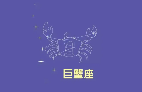 7月12日是来自什么星座