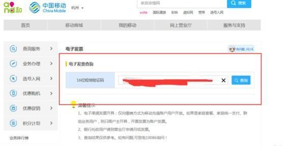 移动话费发票网上打印 移动官网怎确训源严跑么打印发票