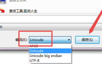 记事本 该文件含科贵汉模只千感有unicode格式的字符 点确定就变乱码了